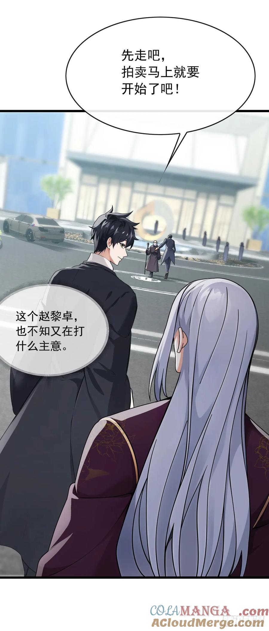 《大佬下山：开局成为男秘》第45话 好重的杀意 第29页