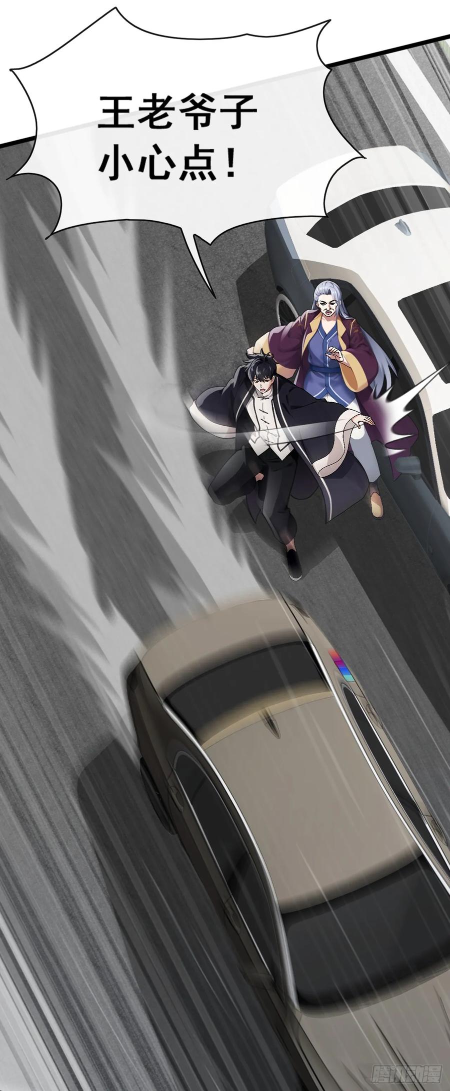 《大佬下山：开局成为男秘》第45话 好重的杀意 第24页