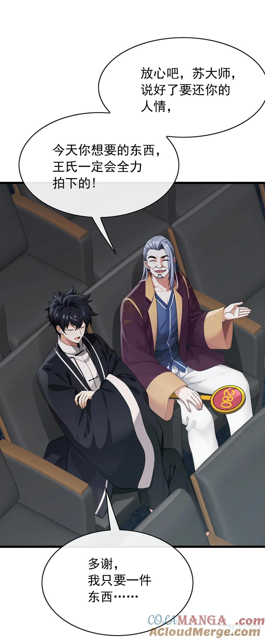 《大佬下山：开局成为男秘》第45话 好重的杀意 第31页
