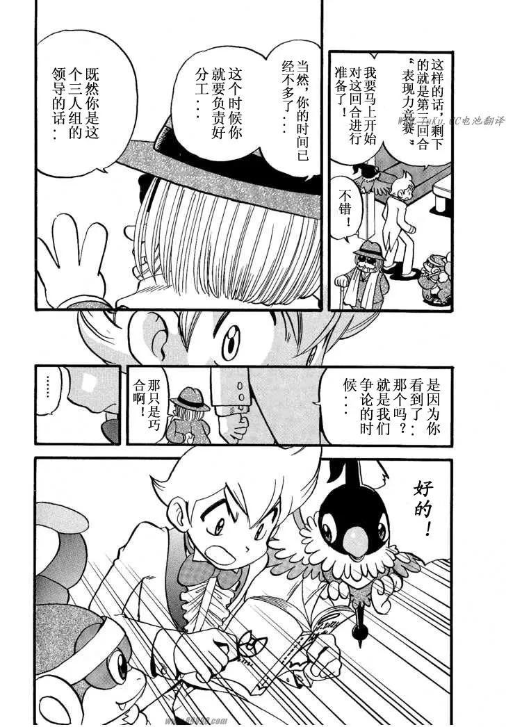 神奇宝贝特別篇 - 第31卷 - 第116张图