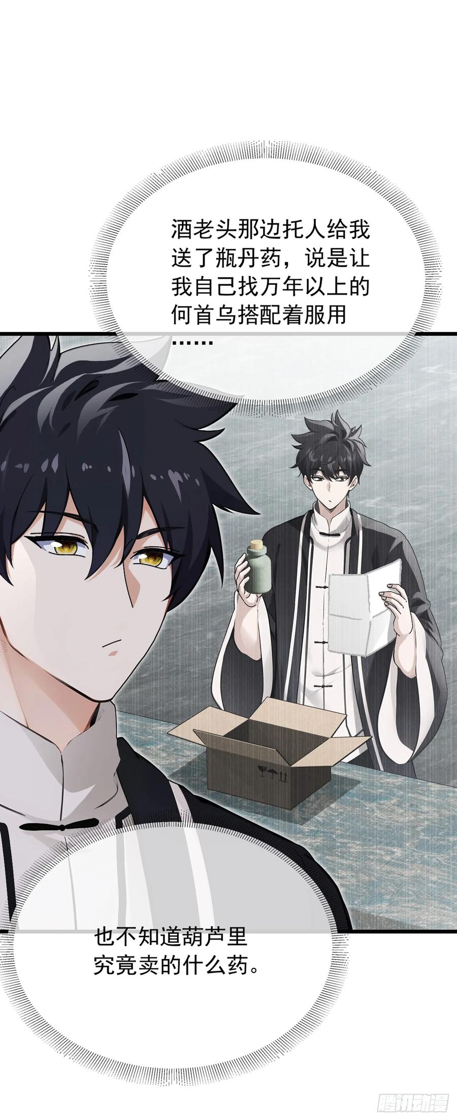 《大佬下山：开局成为男秘》第45话 好重的杀意 第32页