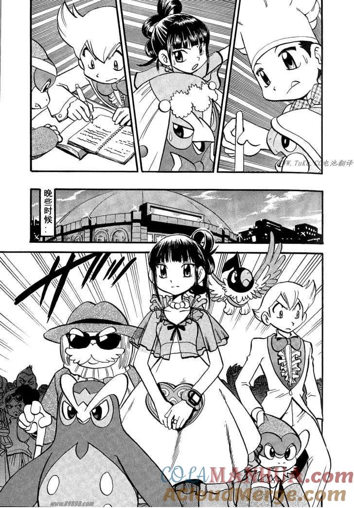 神奇宝贝特別篇 - 第31卷 - 第117张图