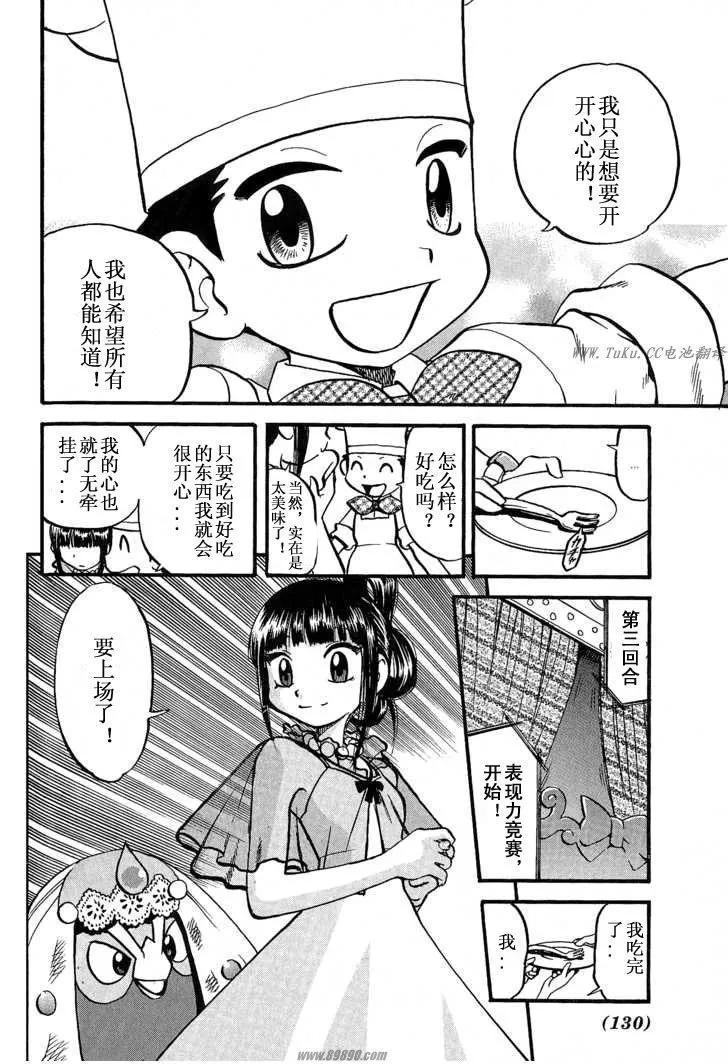 神奇宝贝特別篇 - 第31卷 - 第128张图