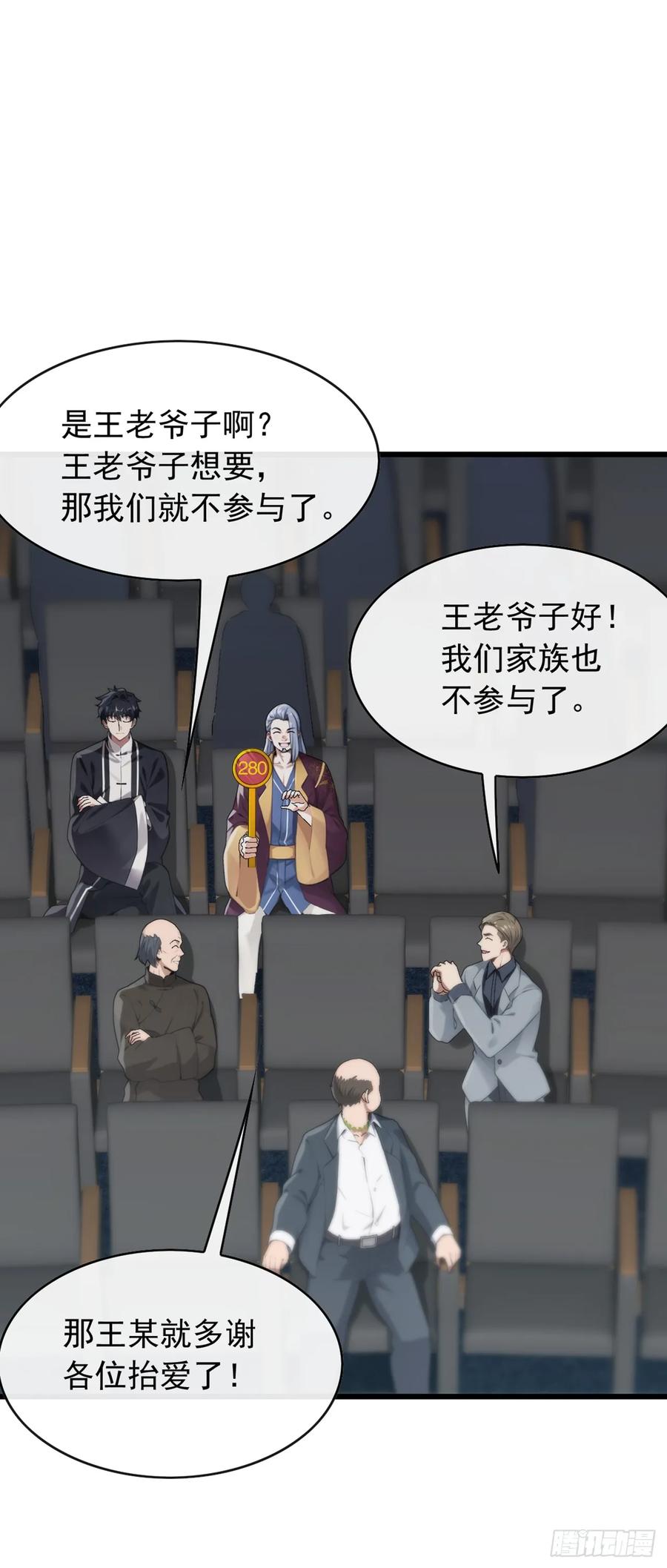 《大佬下山：开局成为男秘》第45话 好重的杀意 第36页