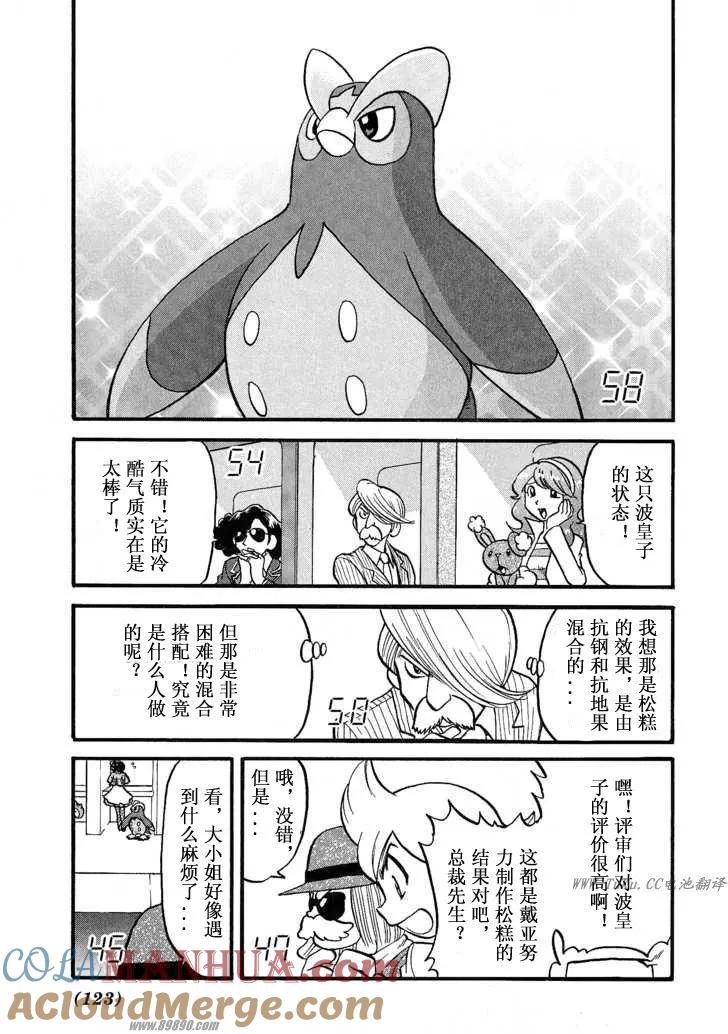 神奇宝贝特別篇 - 第31卷 - 第121张图