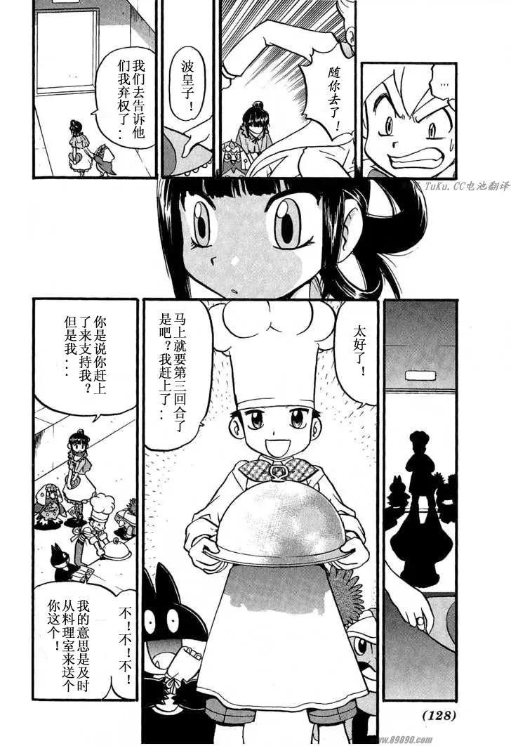 神奇宝贝特別篇 - 第31卷 - 第126张图