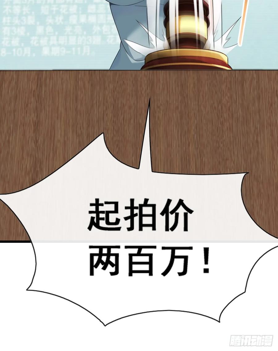 《大佬下山：开局成为男秘》第45话 好重的杀意 第34页