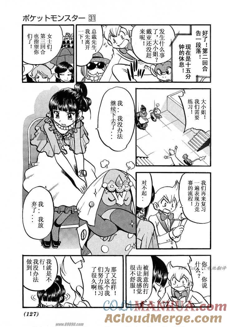 神奇宝贝特別篇 - 第31卷 - 第125张图