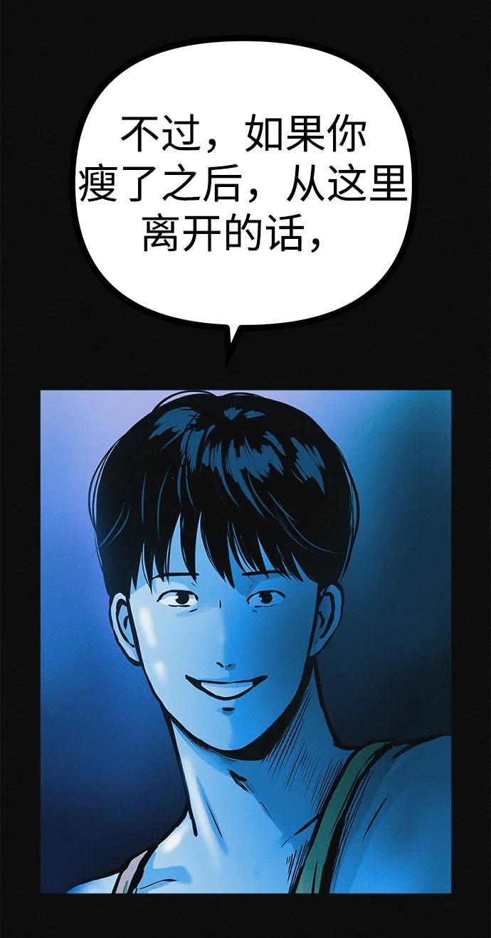 可疑的减肥俱乐部 - 第32话 是谁惹怒了朴博士！ - 第18张图