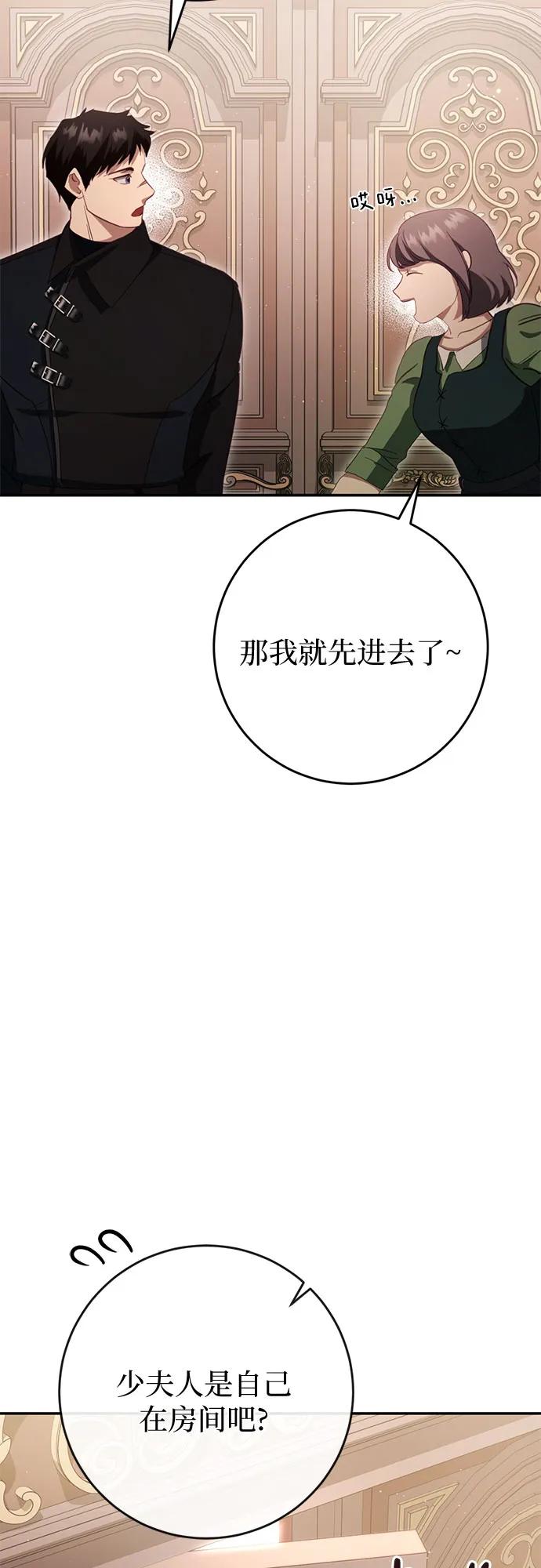 《幸存王女的微笑背后》第32话 第64页