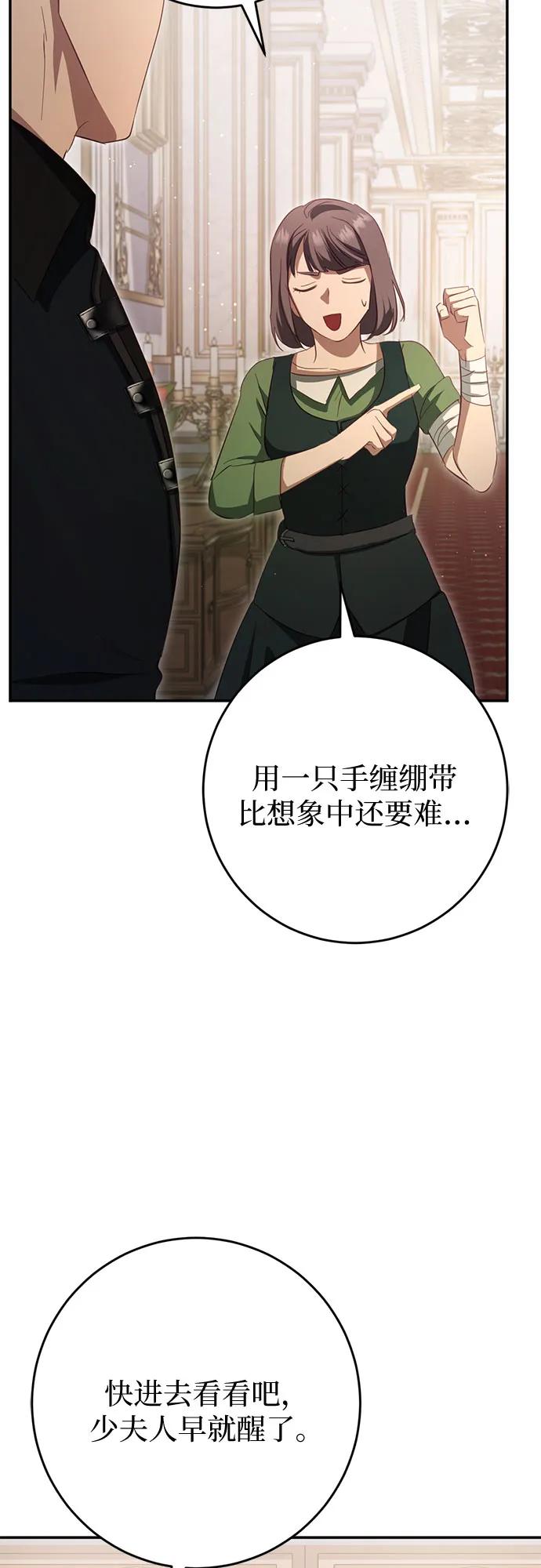 《幸存王女的微笑背后》第32话 第63页