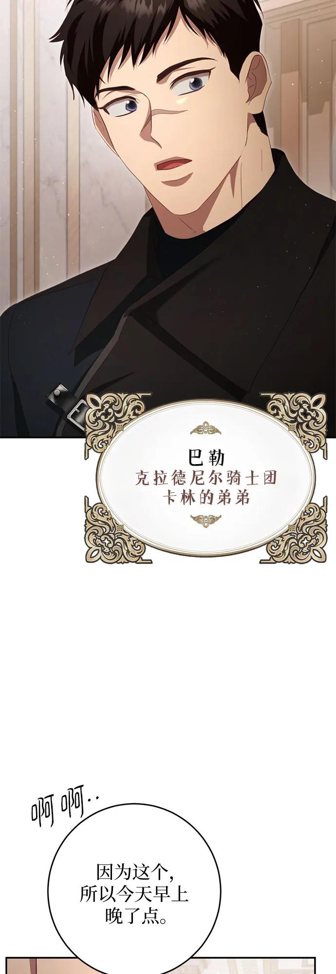 《幸存王女的微笑背后》第32话 第62页