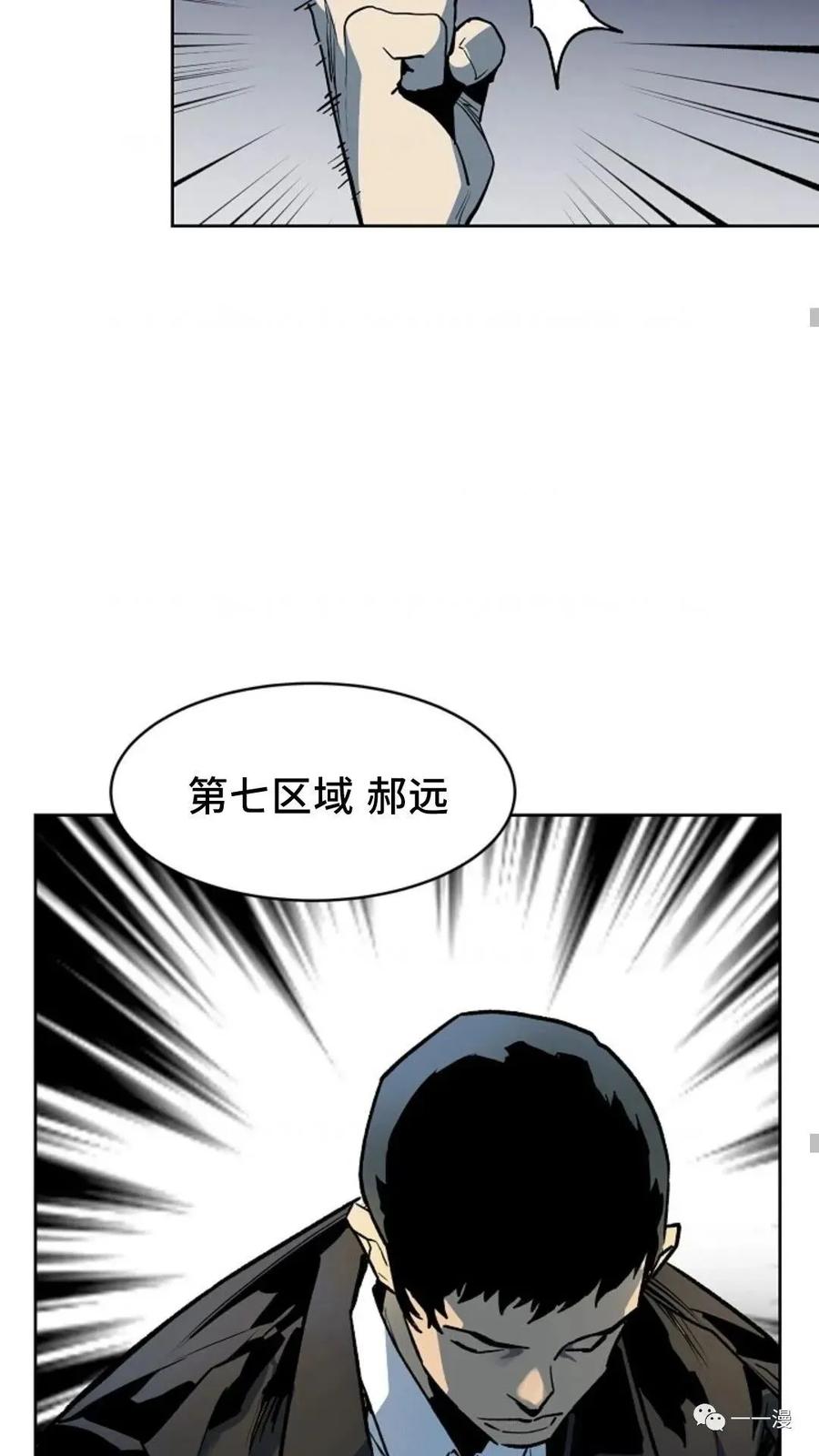 《贪食的降临》第33话 第39页