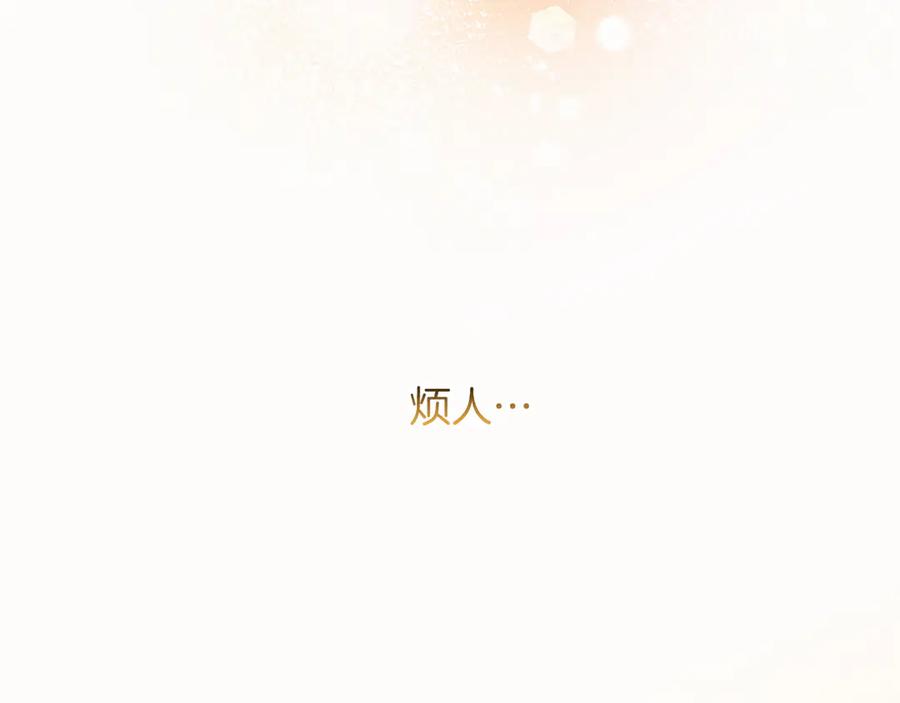 混世皇太子只对我恋爱脑 第33话 骑士的价值 第191页