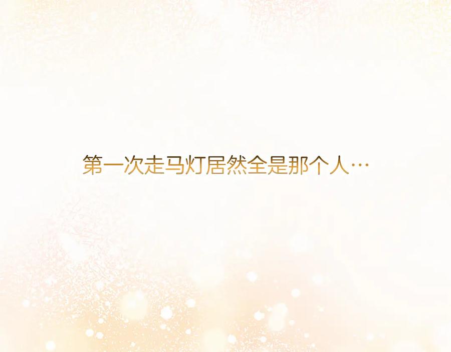 混世皇太子只对我恋爱脑 第33话 骑士的价值 第196页