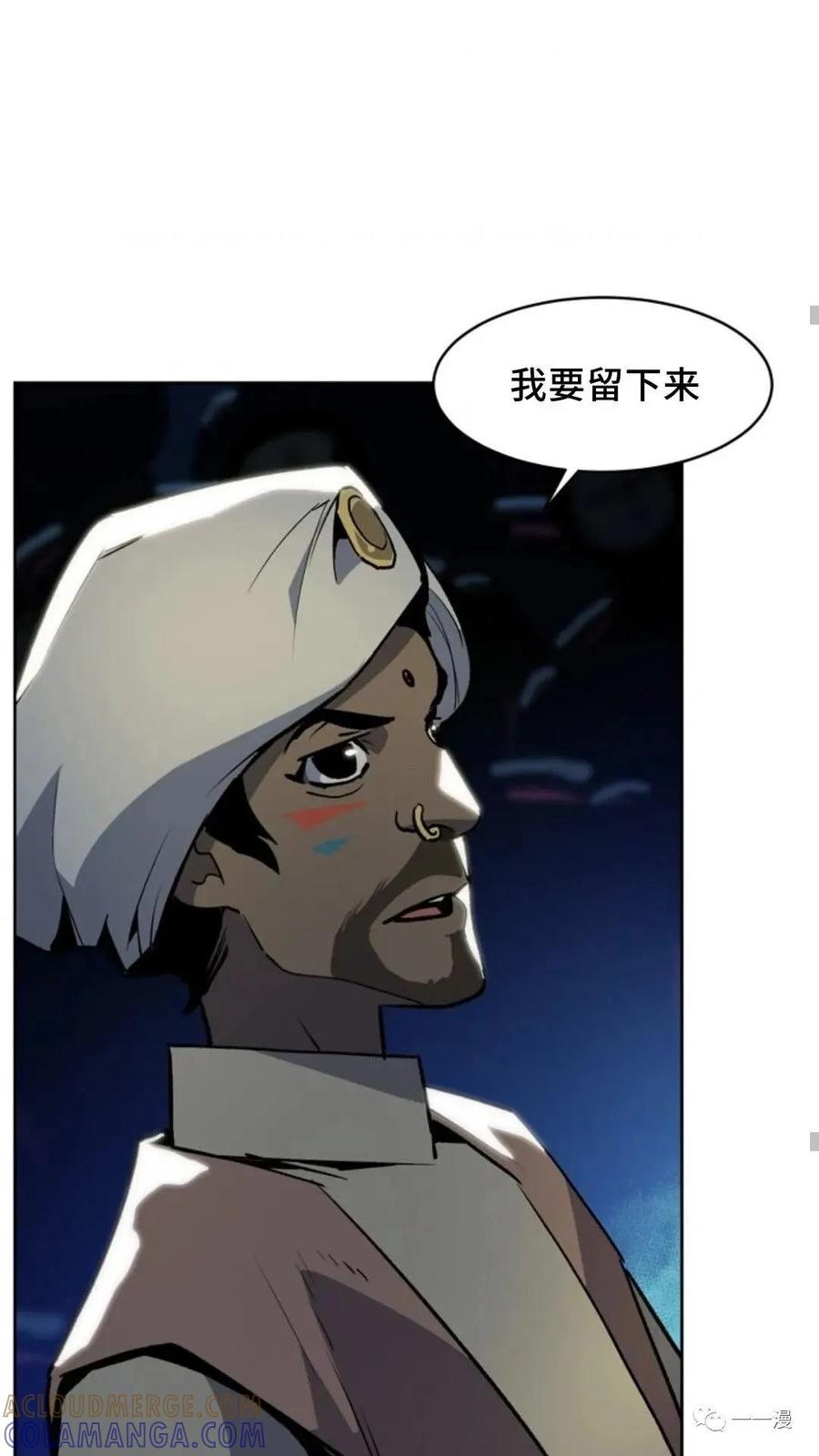 《贪食的降临》第33话 第33页