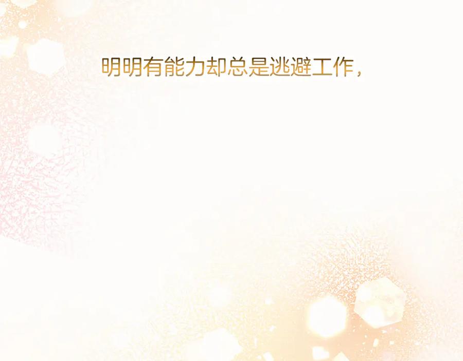 混世皇太子只对我恋爱脑 第33话 骑士的价值 第184页