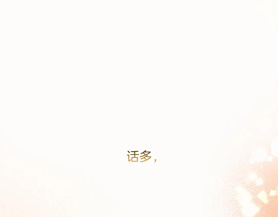 混世皇太子只对我恋爱脑 第33话 骑士的价值 第188页