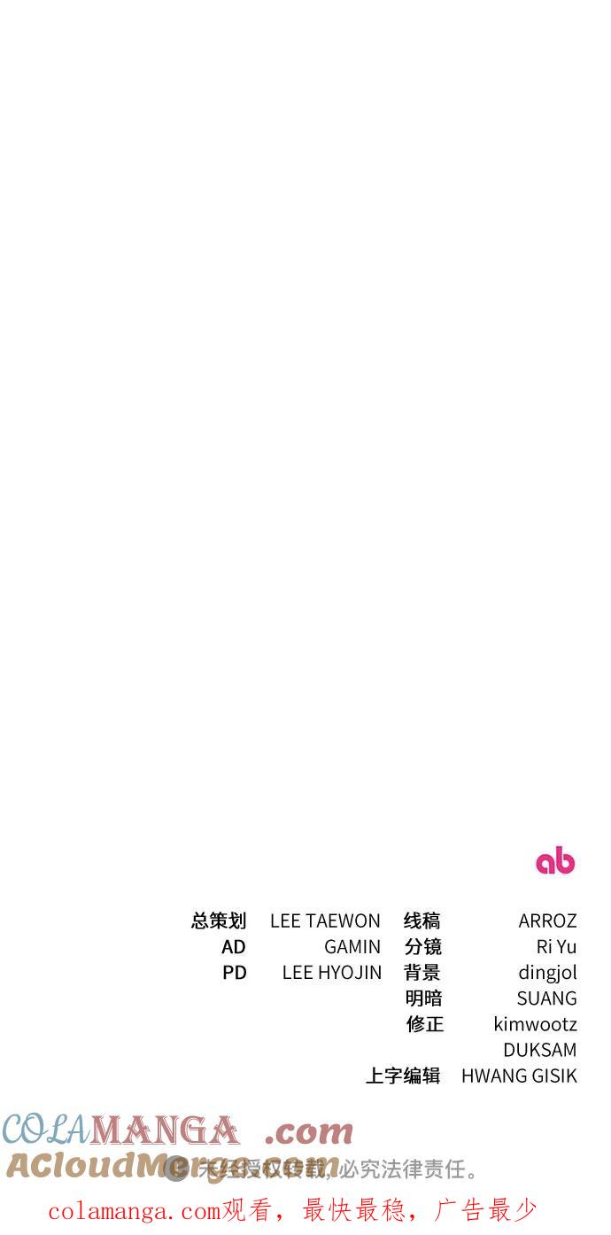 《幸存王女的微笑背后》第33话 第101页