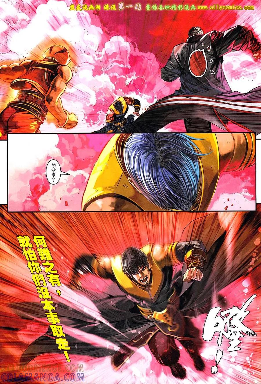 《温瑞安群侠传2》第35回 苏梦枕的败亡一刀 第9页