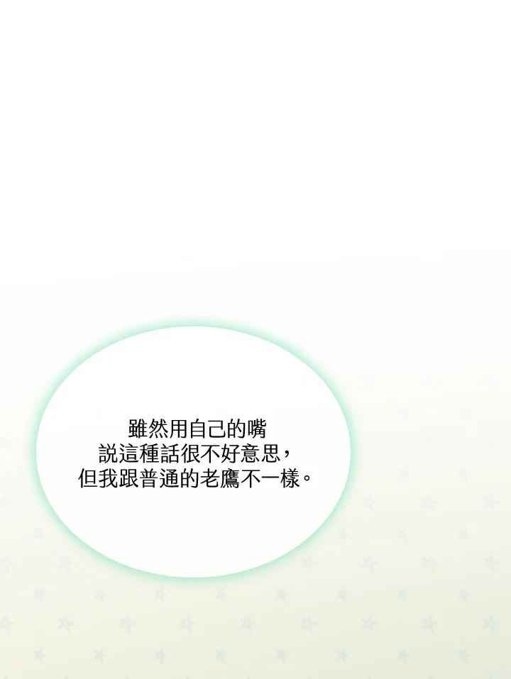 《万兽公主》第35话 第29页