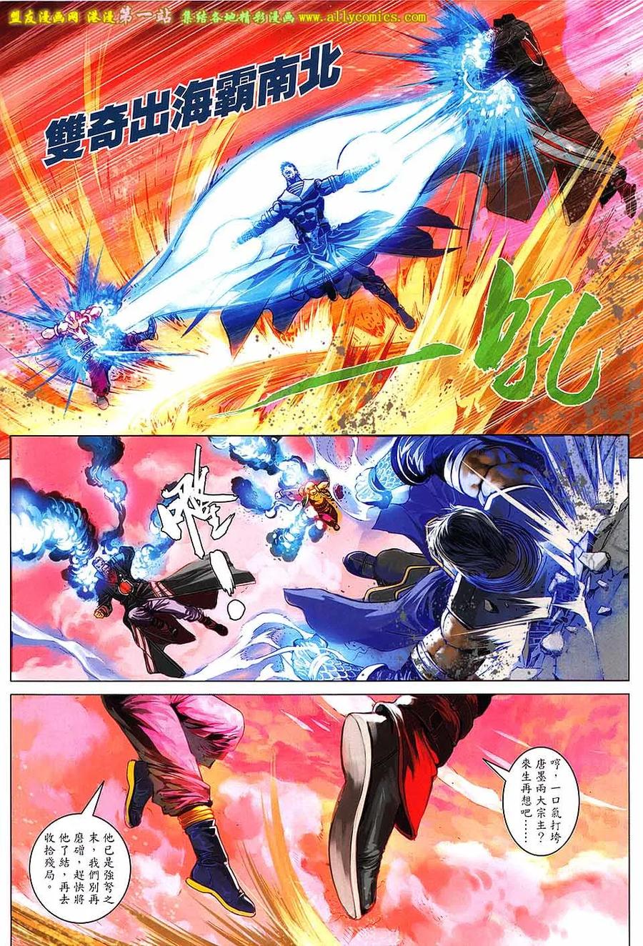 《温瑞安群侠传2》第35回 苏梦枕的败亡一刀 第8页
