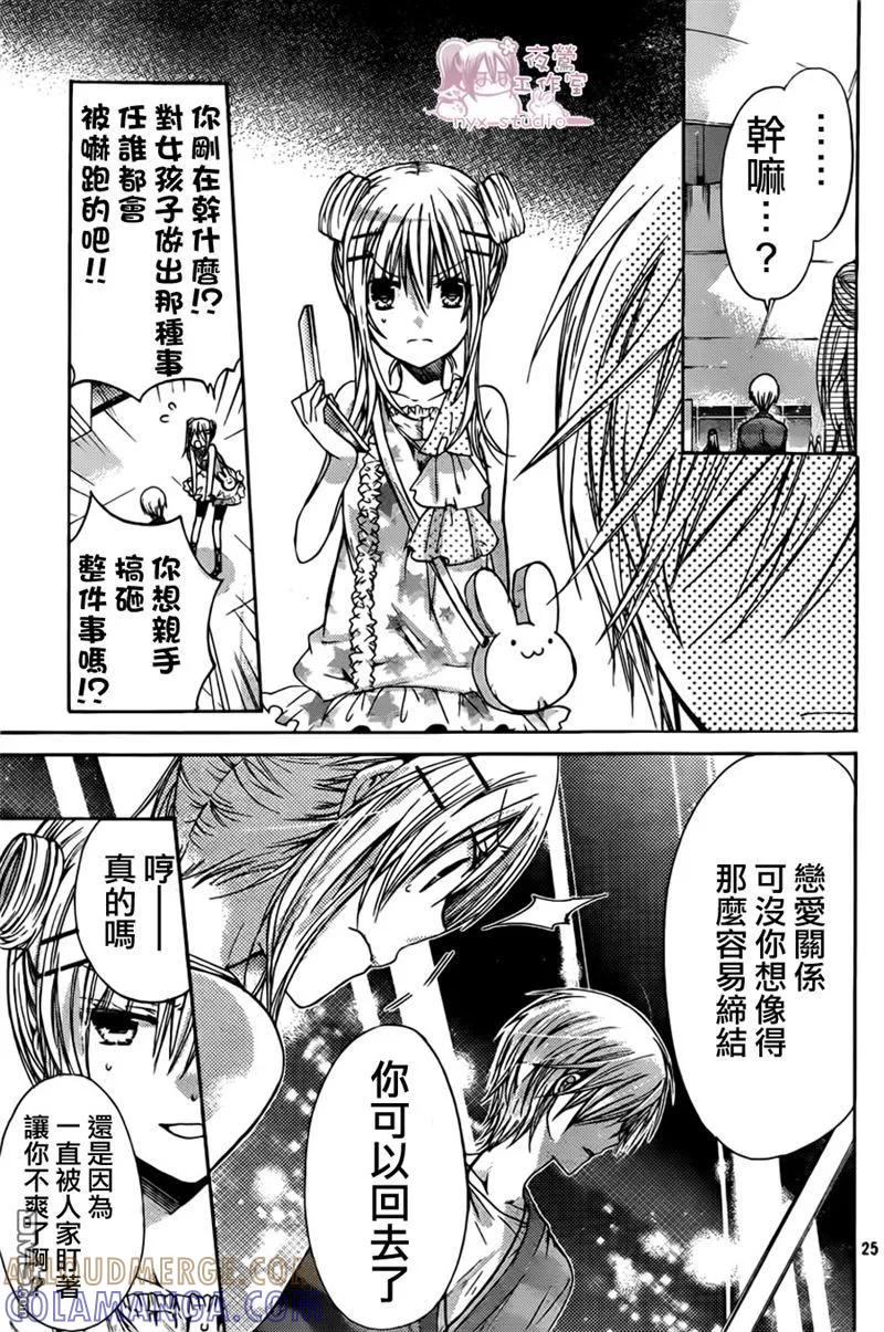 《要你对我XXX》第40话 安心的领域 第25页