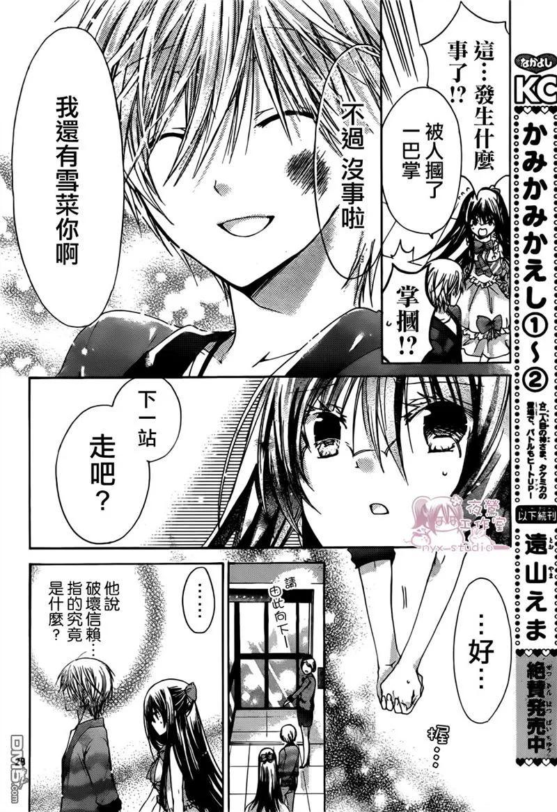 《要你对我XXX》第40话 安心的领域 第28页