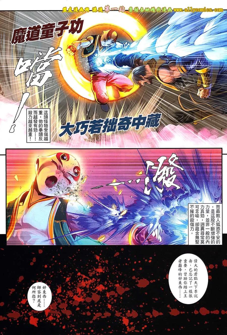 《温瑞安群侠传2》第35回 苏梦枕的败亡一刀 第16页