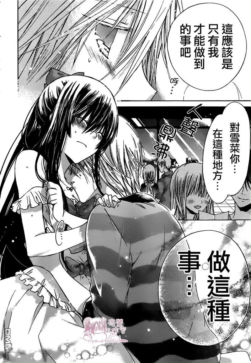 《要你对我XXX》第40话 安心的领域 第20页