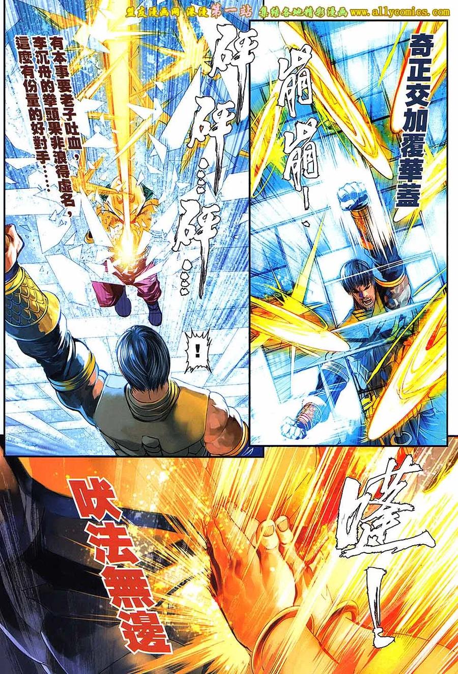 《温瑞安群侠传2》第35回 苏梦枕的败亡一刀 第6页