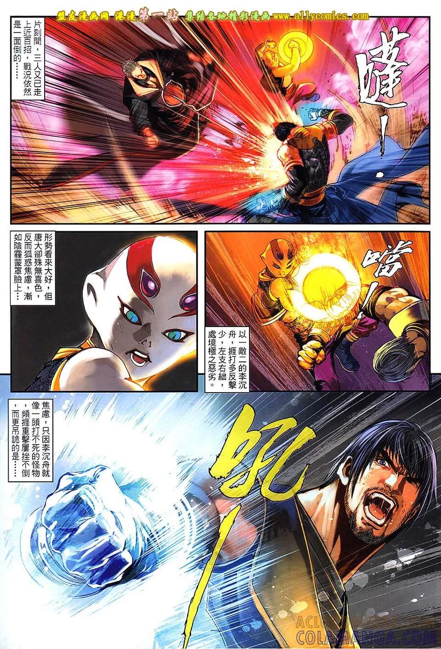 《温瑞安群侠传2》第35回 苏梦枕的败亡一刀 第15页