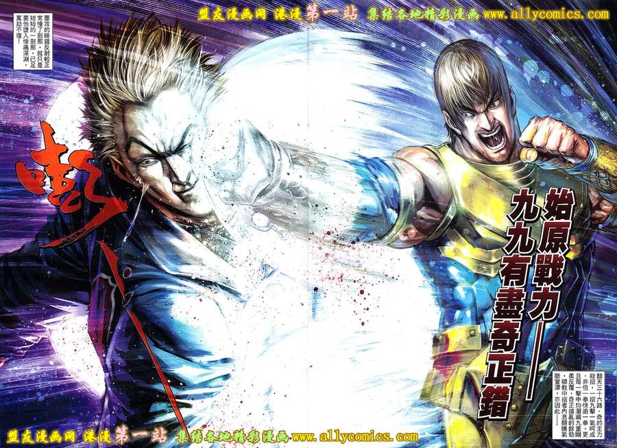 《温瑞安群侠传2》第35回 苏梦枕的败亡一刀 第20页