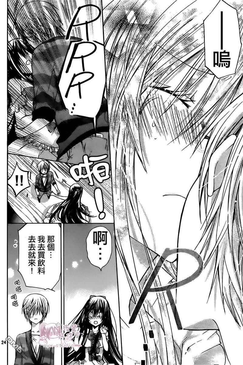 《要你对我XXX》第40话 安心的领域 第24页