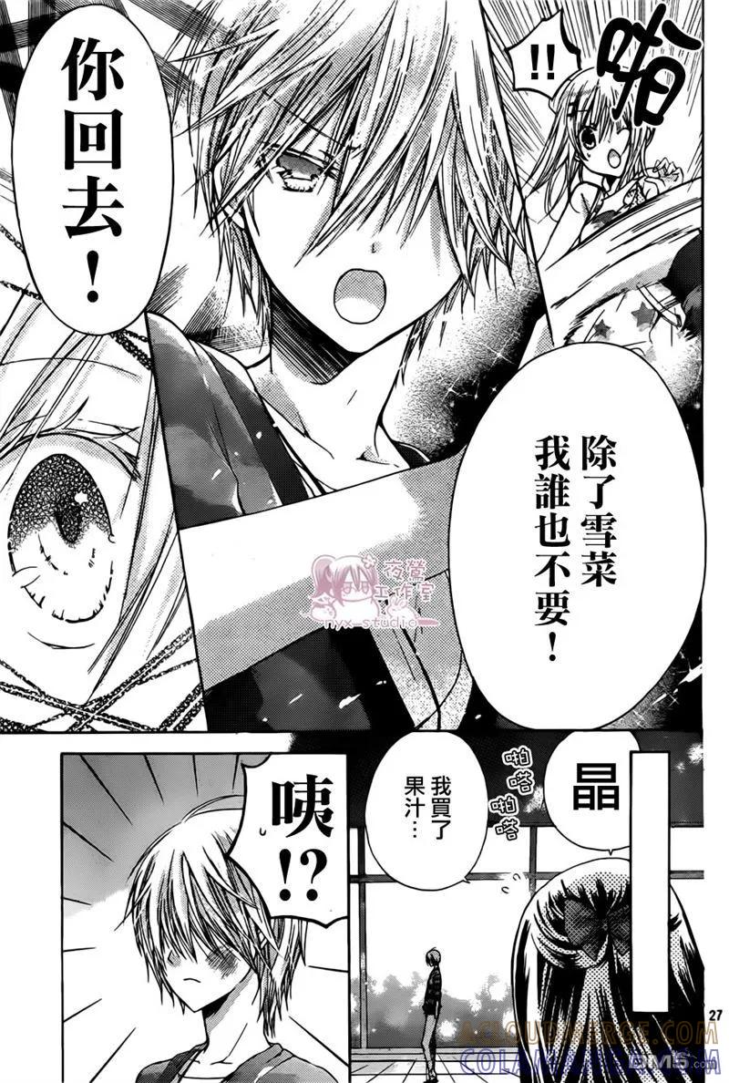 《要你对我XXX》第40话 安心的领域 第27页