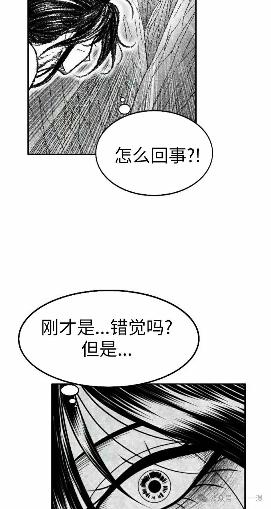 《黑杀》第35集 第62页