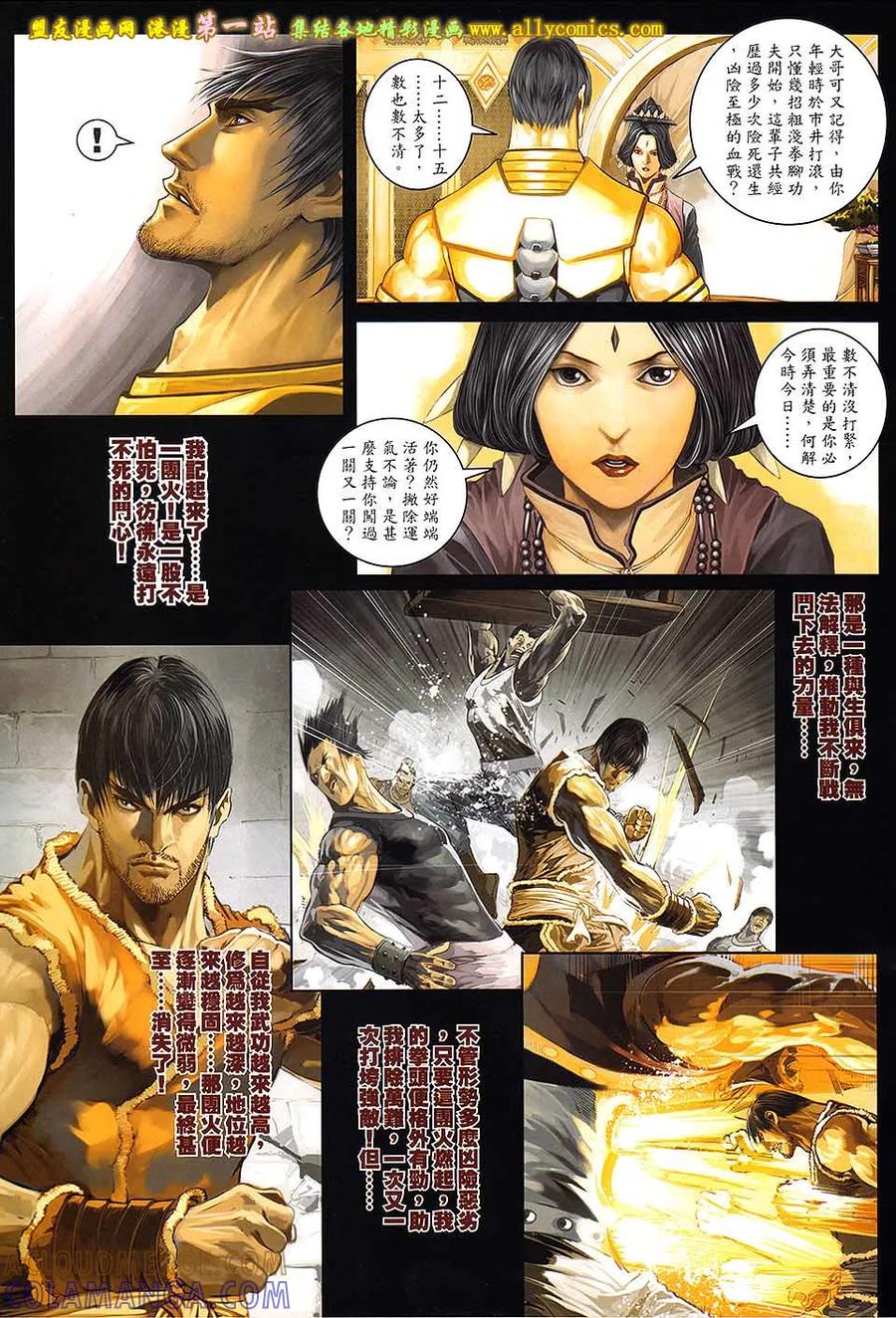 《温瑞安群侠传2》第35回 苏梦枕的败亡一刀 第17页