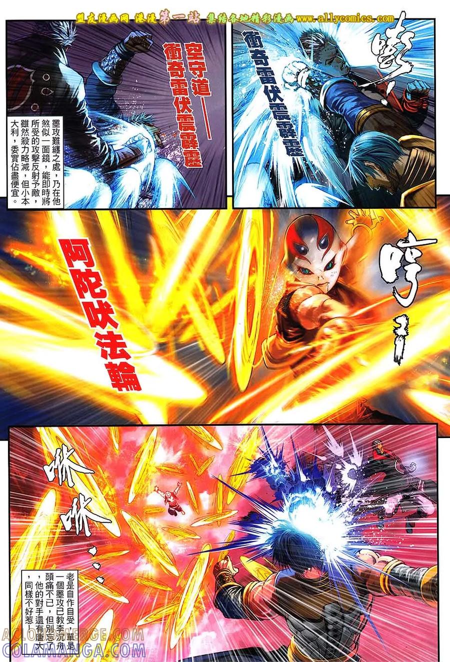 《温瑞安群侠传2》第35回 苏梦枕的败亡一刀 第5页
