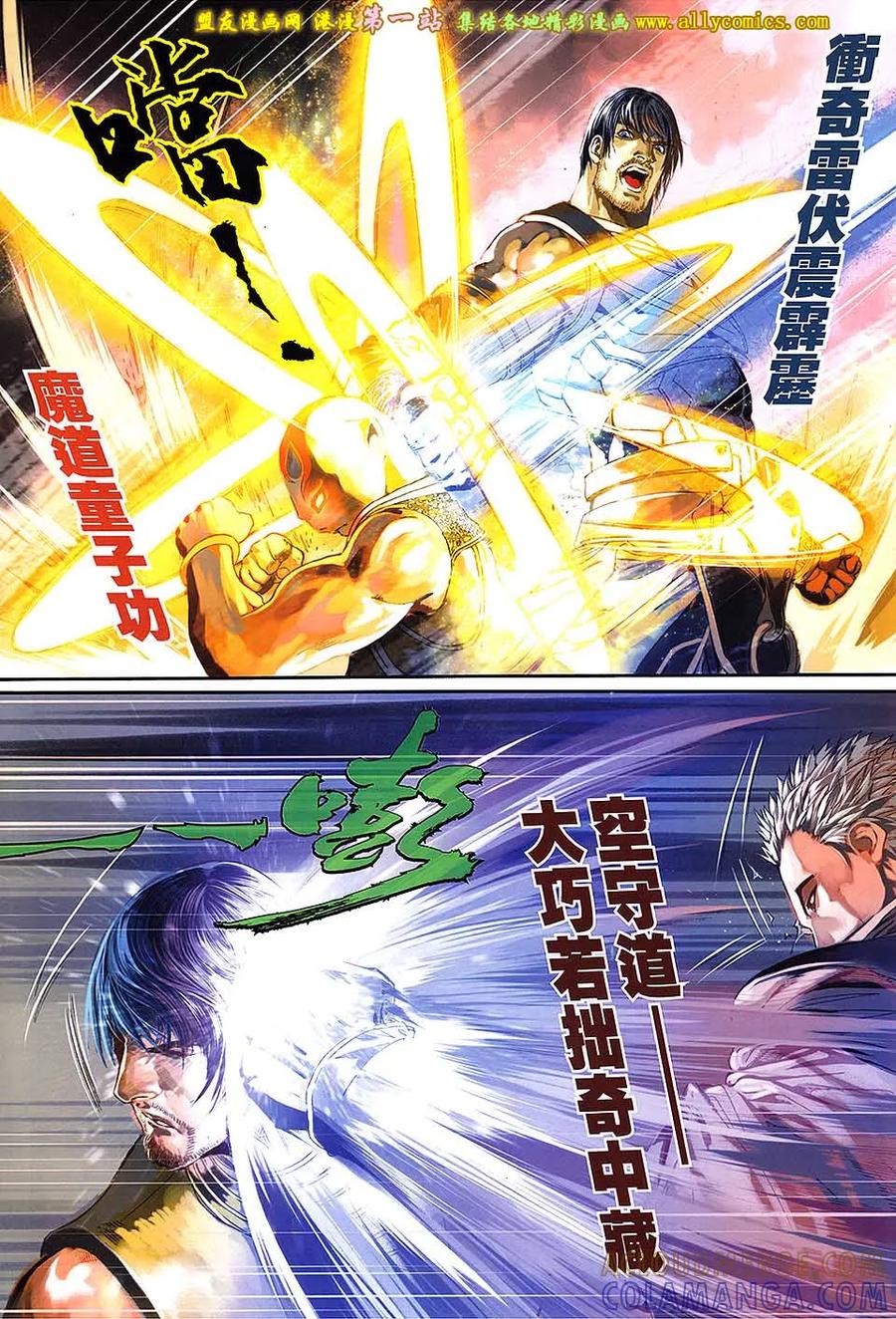 《温瑞安群侠传2》第35回 苏梦枕的败亡一刀 第11页