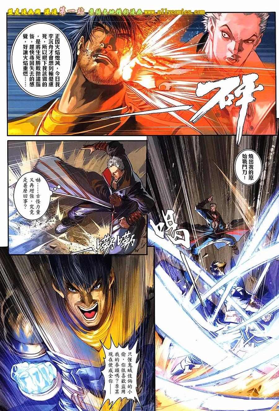 《温瑞安群侠传2》第35回 苏梦枕的败亡一刀 第18页