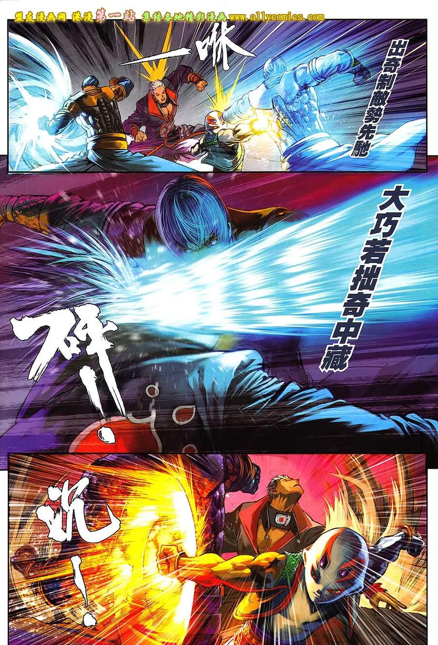 《温瑞安群侠传2》第35回 苏梦枕的败亡一刀 第10页