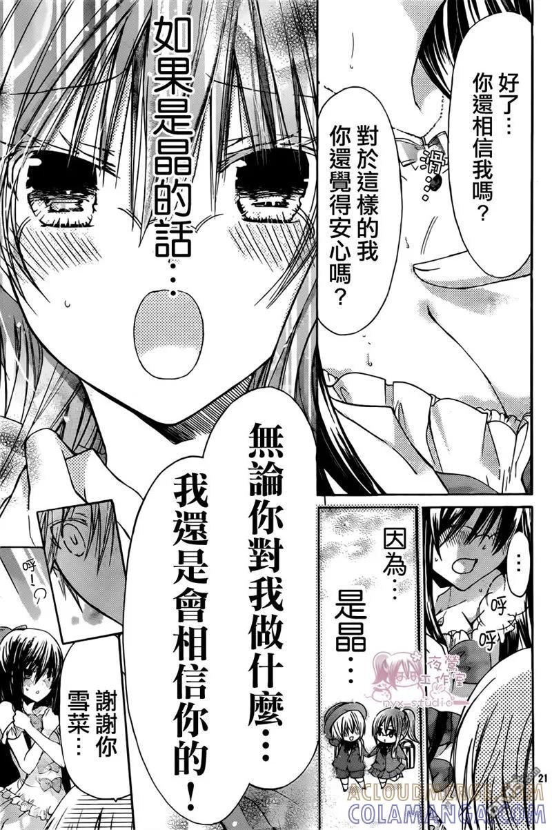 《要你对我XXX》第40话 安心的领域 第21页