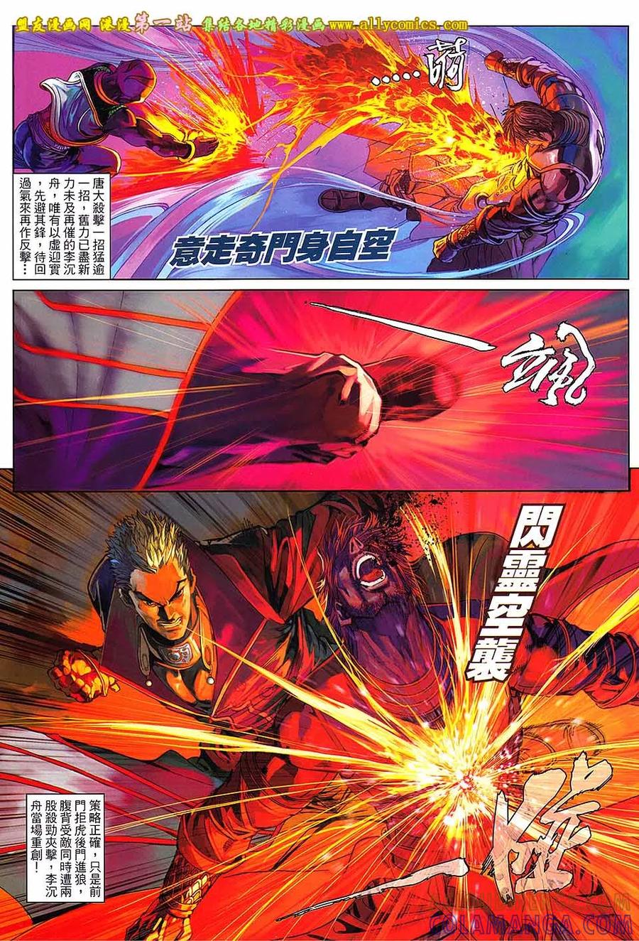《温瑞安群侠传2》第35回 苏梦枕的败亡一刀 第7页
