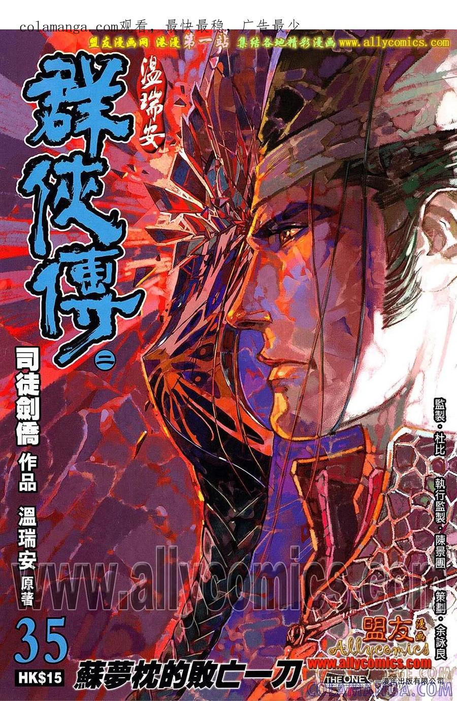 《温瑞安群侠传2》第35回 苏梦枕的败亡一刀 第1页