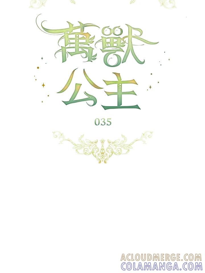 《万兽公主》第35话 第28页