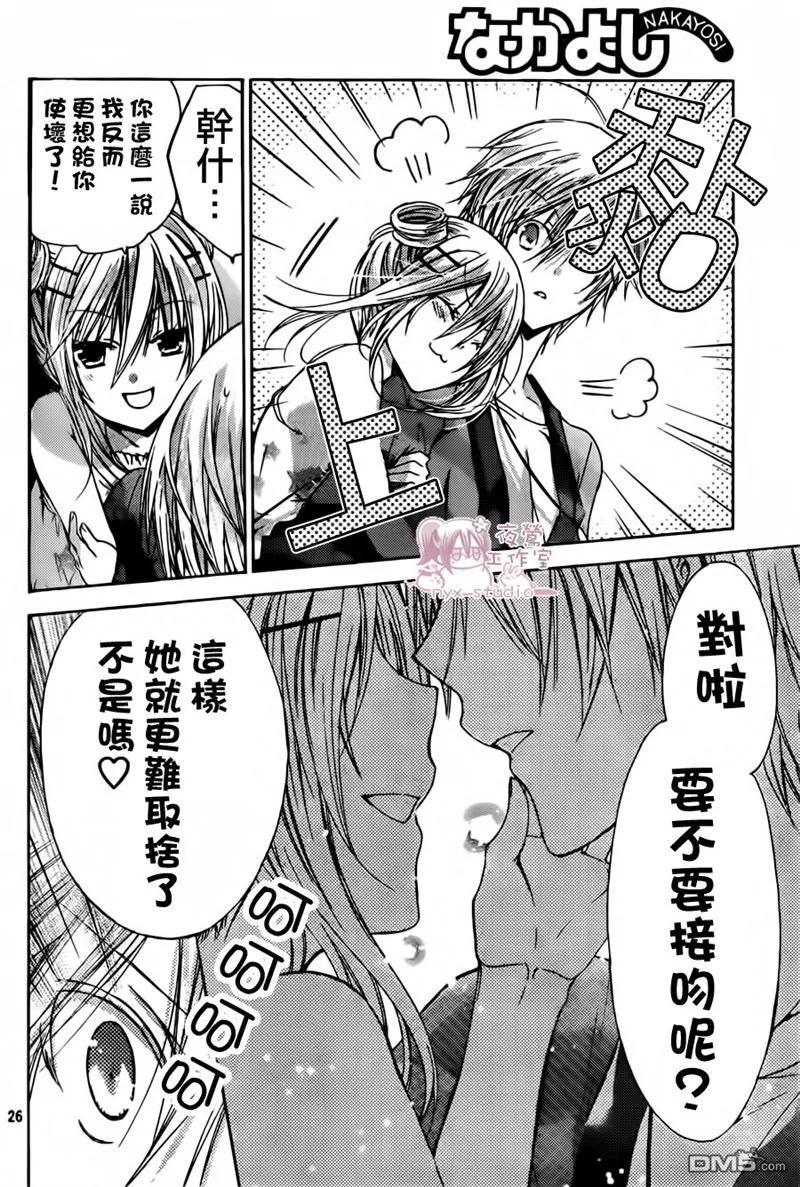 《要你对我XXX》第40话 安心的领域 第26页
