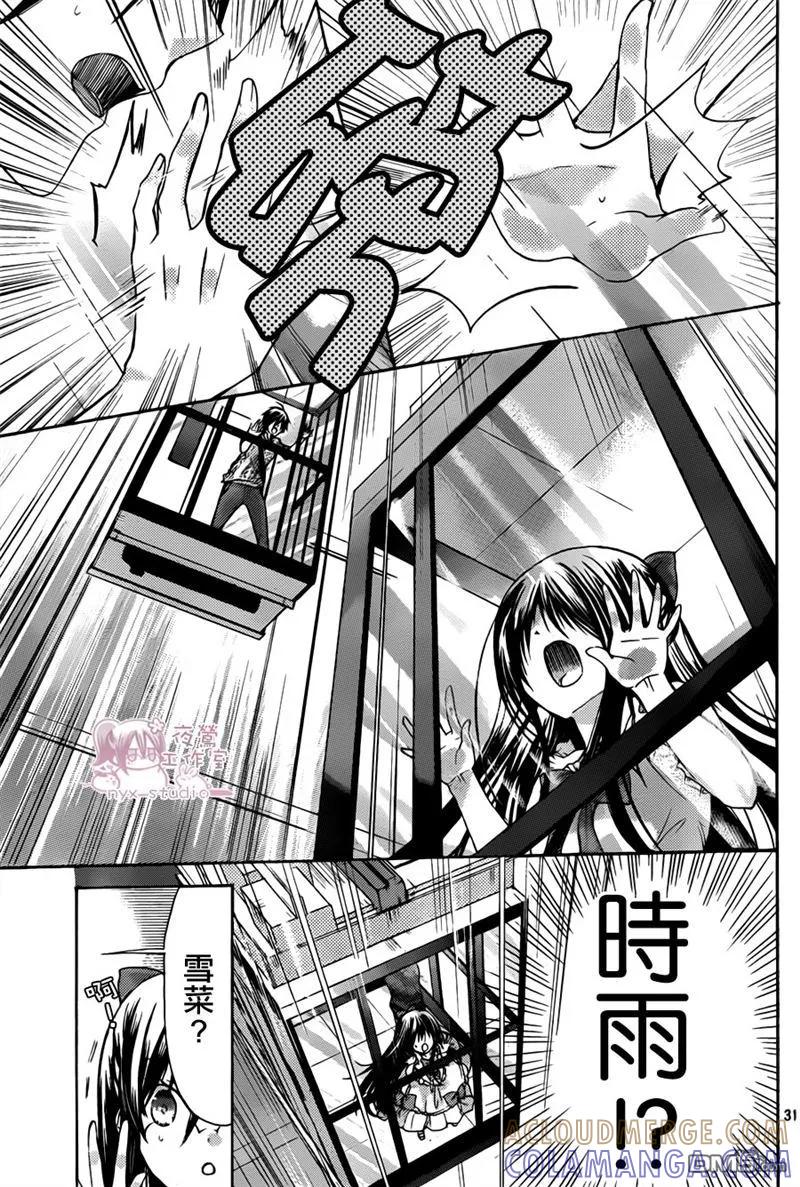 《要你对我XXX》第40话 安心的领域 第31页