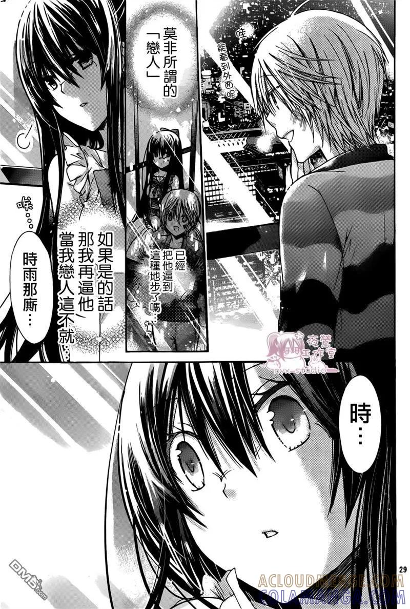 《要你对我XXX》第40话 安心的领域 第29页