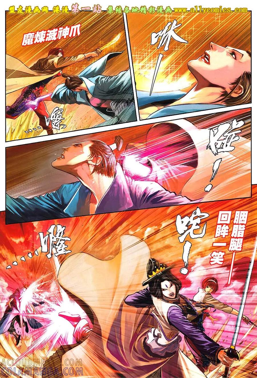 《温瑞安群侠传2》第35回 苏梦枕的败亡一刀 第13页