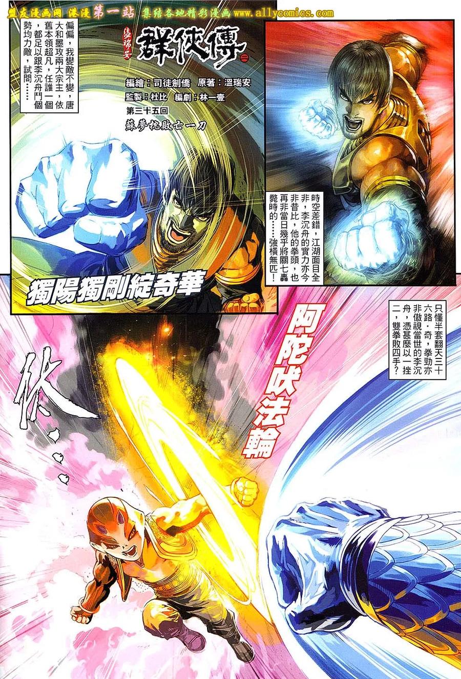 《温瑞安群侠传2》第35回 苏梦枕的败亡一刀 第2页